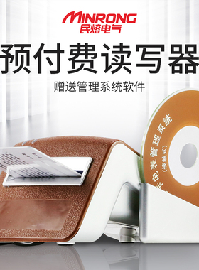 单相电表220v三相电表380v配套读卡器充值系统电能表电度表读卡器