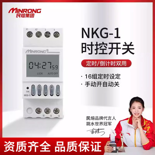 民熔微电脑时控开 关NKG1倒计时路灯定时开 关时间控制器定时器22