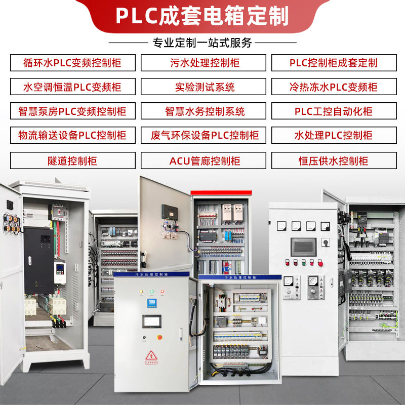 雨水收集PLC控制器恒压供水可编程柜ABB变频器城市管廊自动化