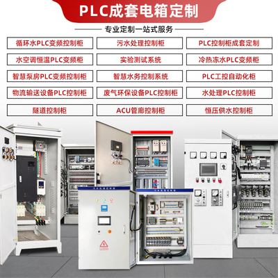 套柜可编程变频器恒压供仿威水控泵定制水图力动电PLC控制柜成箱