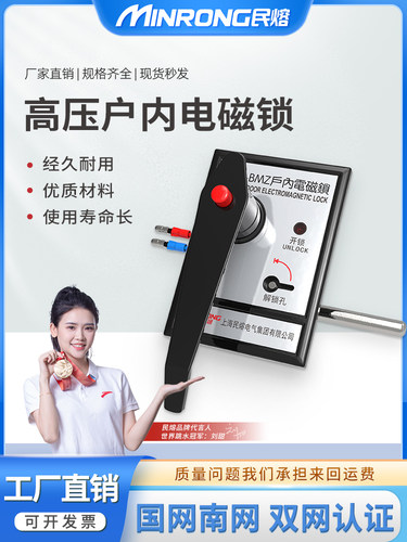 民间熔炼电磁锁Dsn-Bmz-Dsn-Bmy高压机柜门锁左开右开交直流通用