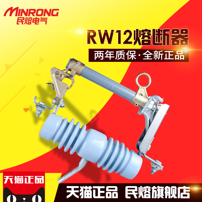 高压跌落式熔断器RW12KV/100-200A户外令克保险丝开关10kv-封面