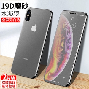 iphonex钢化膜xs苹果x水凝膜iphonexr磨砂膜iphonexsmax手机膜iphone7/7p/8/8p苹果6/6s全屏背膜plus前后软膜