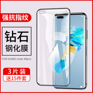 华为mate40pro钢化膜mate40手机膜mate40pro 十全屏覆盖魅特40rs保时捷屏保曲面mt40贴膜水凝防摔高清蓝光por