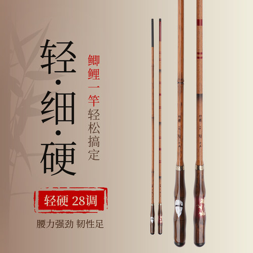 竹将超轻细28调鲫鱼竿送垂钓礼包