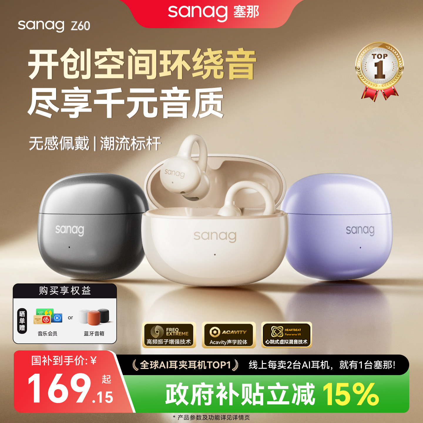 塞那Z60S耳夹蓝牙耳机气骨传导2025新款开放式运动跑步政府补贴女