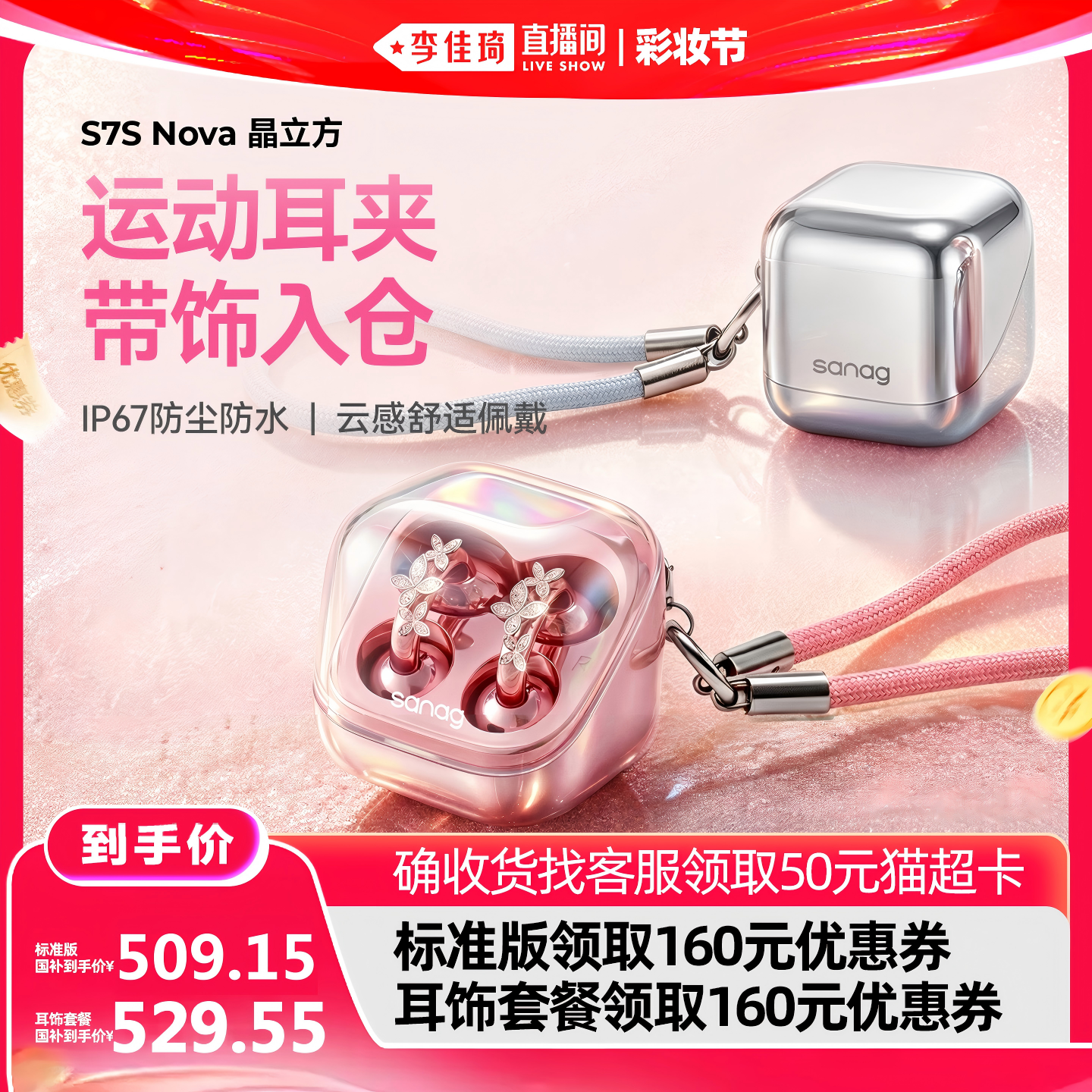 【李佳琦直播间618彩妆节】塞那S7SNova蓝牙耳机无线耳夹2026新款