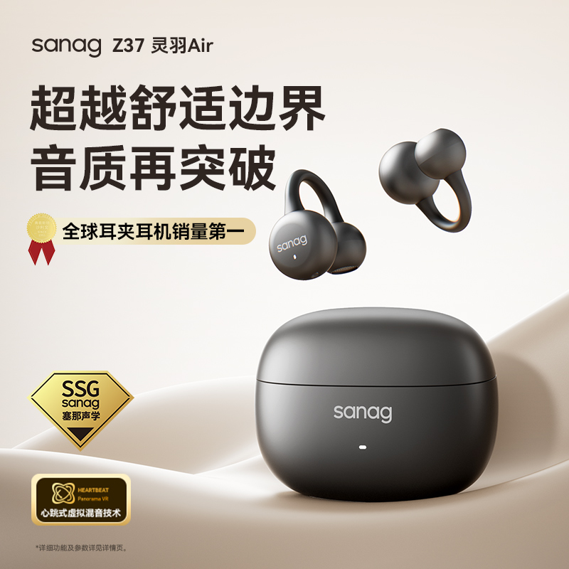 塞那耳夹式蓝牙耳机无线2025新款开放式不入耳气骨传导运动专用