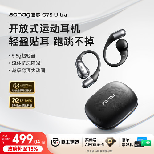 塞那G7Sultra新一代升级运动耳挂