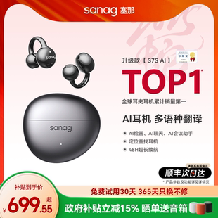 塞那S7S 无线翻译开放气骨传导 MAX同声传译蓝牙耳机不入耳夹式
