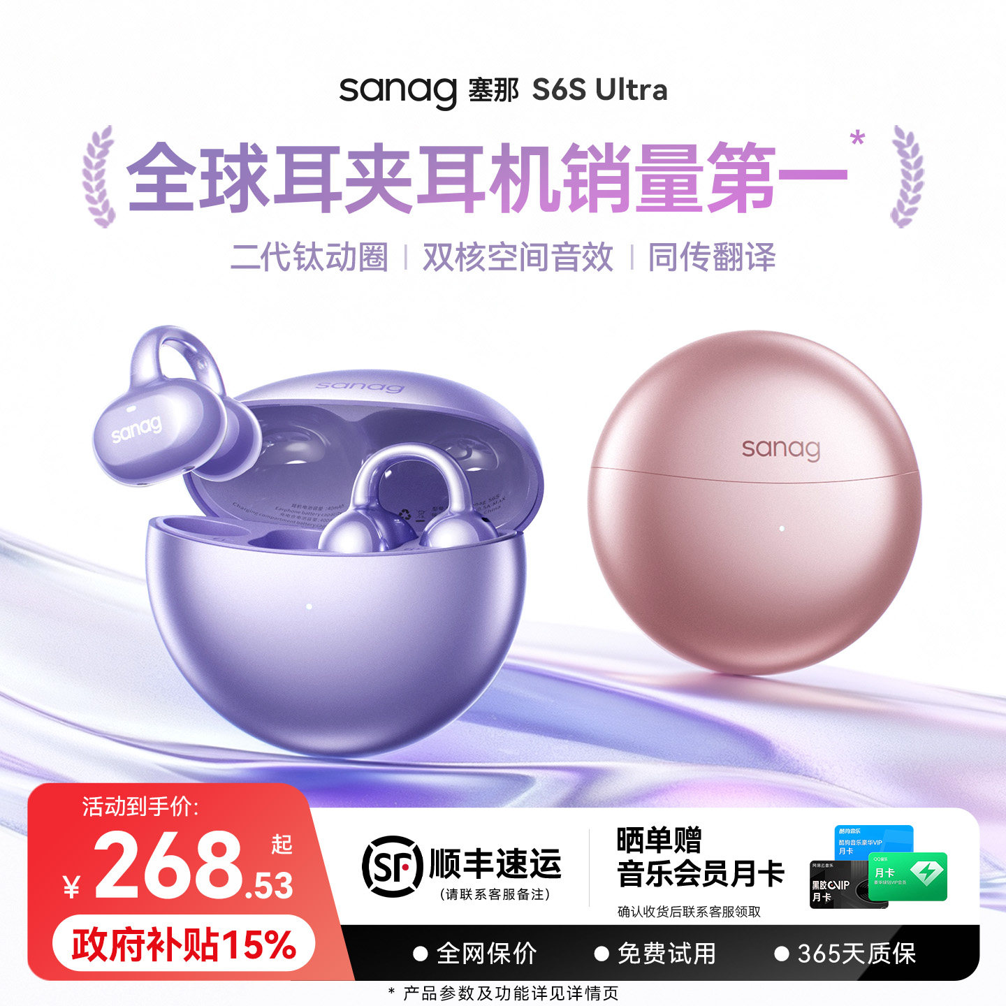 塞那S6S Ultra蓝牙耳机Ai无线挂耳夹式气骨传导开放运动2026新款
