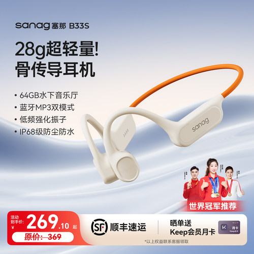 塞那B33S骨传导游泳蓝牙运动耳机