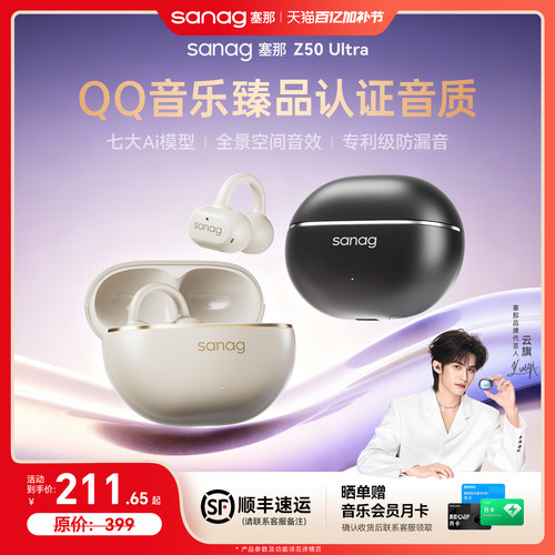 [政府补贴15%]塞那Z50Ultra耳机