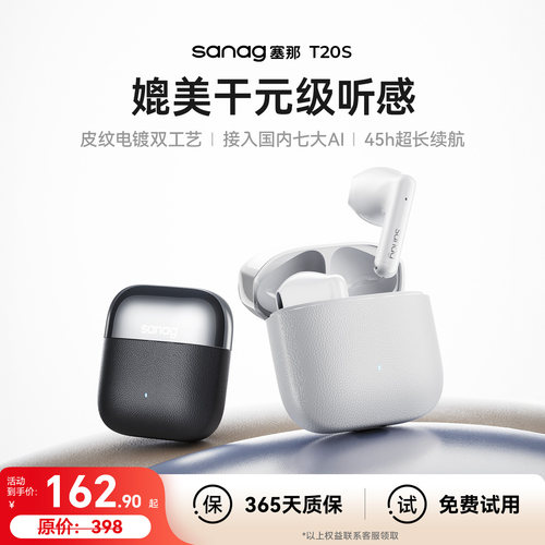 【政府补贴15%】塞那T20S耳机