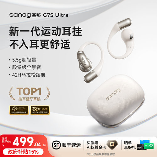 塞那G7SUltra挂耳式运动跑步耳机