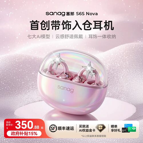 【政府补贴15%】塞那S6Snova耳机