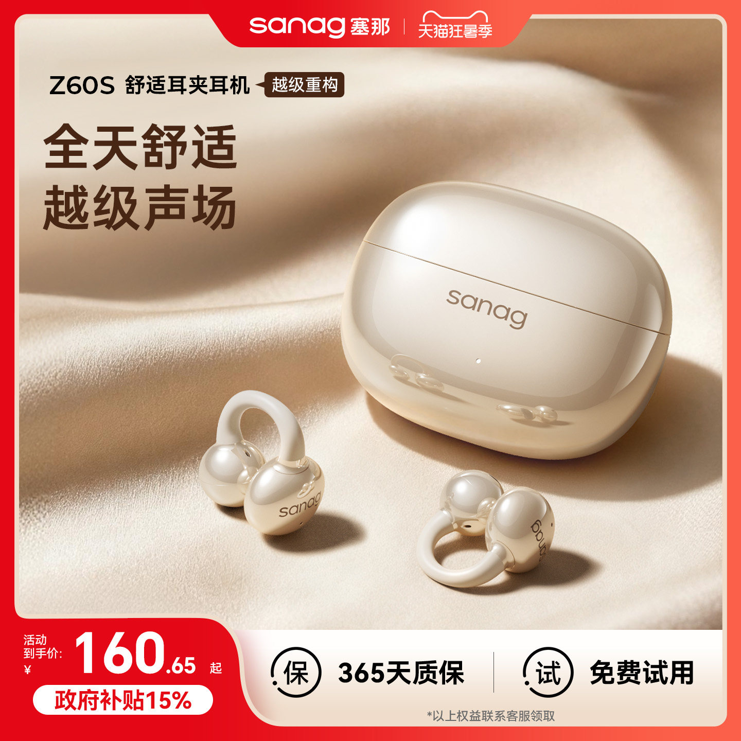 塞那Z60S耳夹式蓝牙耳机无线开放式运动气骨传导政府补贴2026新款