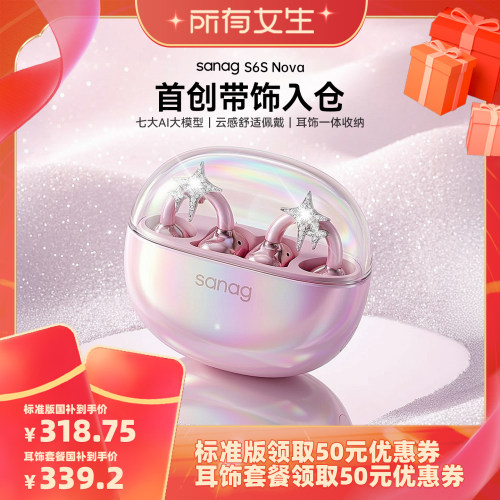 【政府补贴15%】塞那S6Snova耳机