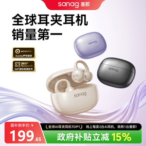 塞那Z60S耳夹耳机蓝牙开放式气骨传导跑步运动2026新款无线挂耳饰