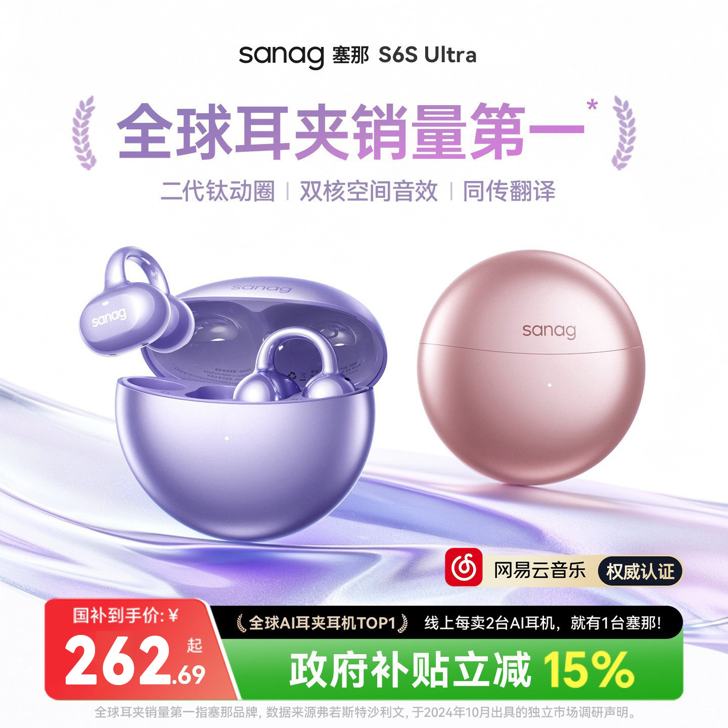 塞那S6S Pro蓝牙耳机耳夹式无线气骨传导AI开放运动2026新款Ultra