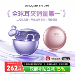 塞那S6S Pro蓝牙耳机耳夹式无线气骨传导AI开放运动2025新款Ultra
