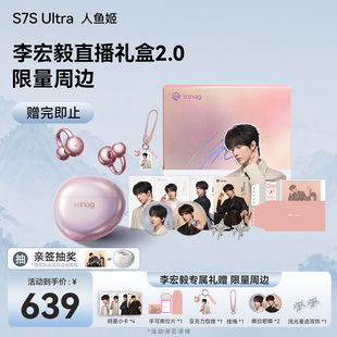 【李宏毅直播礼盒2.0】塞那S7SUltra蓝牙耳机耳夹式无线2026新款