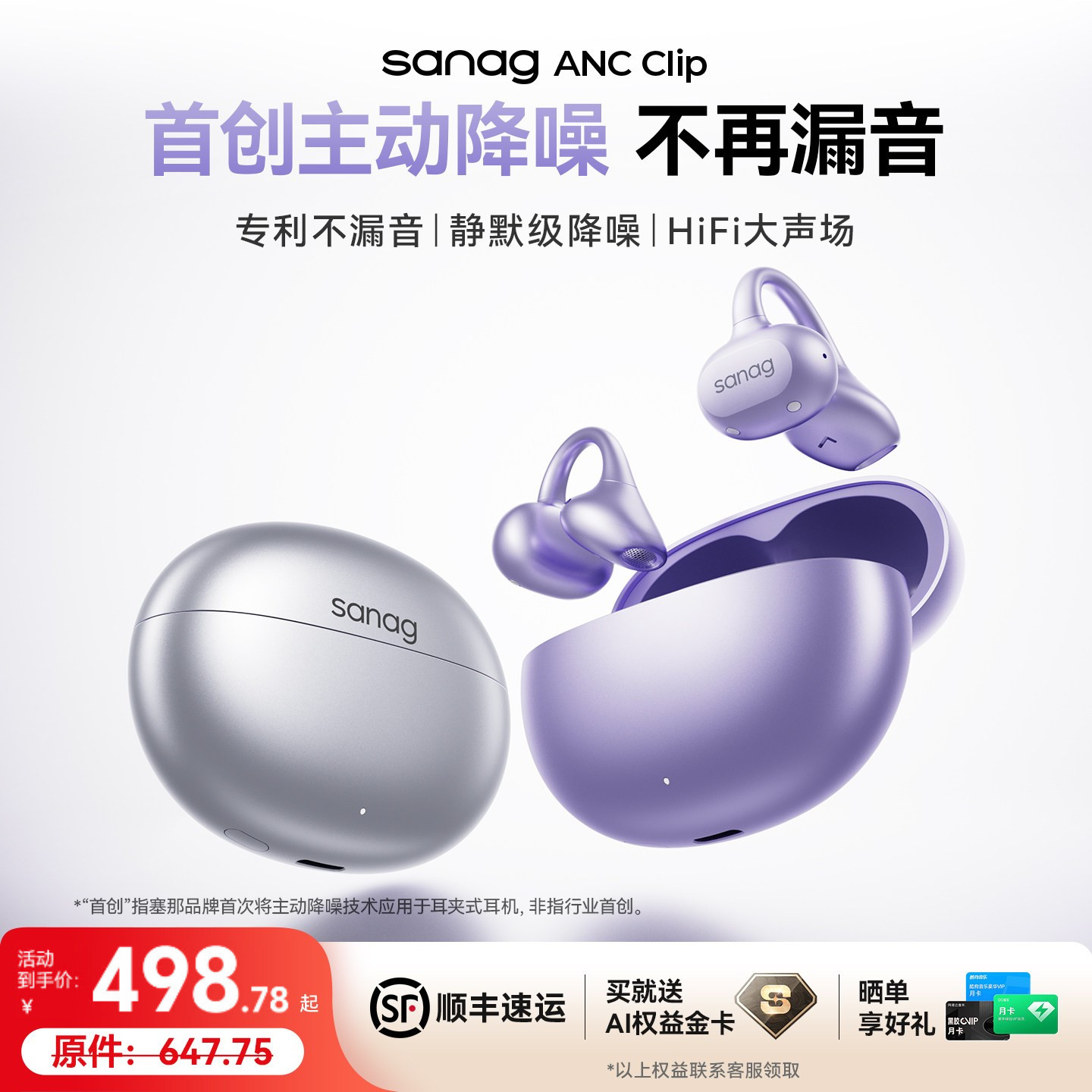 塞那主动降噪耳夹式蓝牙耳机图片