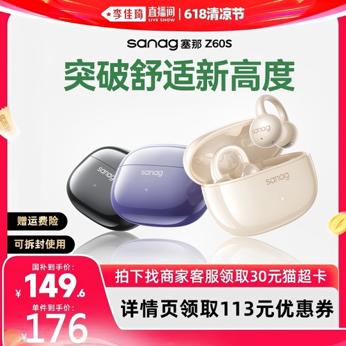 【政府补贴15%】塞那Z60S耳机