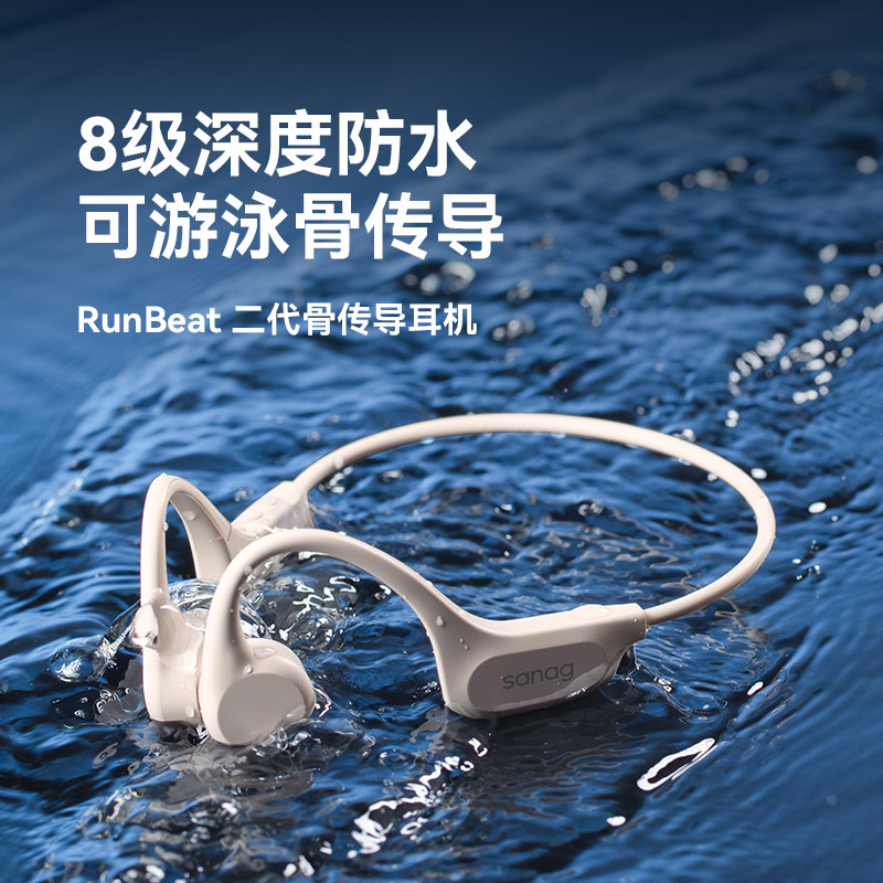 【游泳骨传导】sanag塞那蓝牙耳机运动跑步专业级防水无线不入耳,影音电器,骨传导耳机,淘宝优惠券,粉丝福利购,淘宝优惠卷