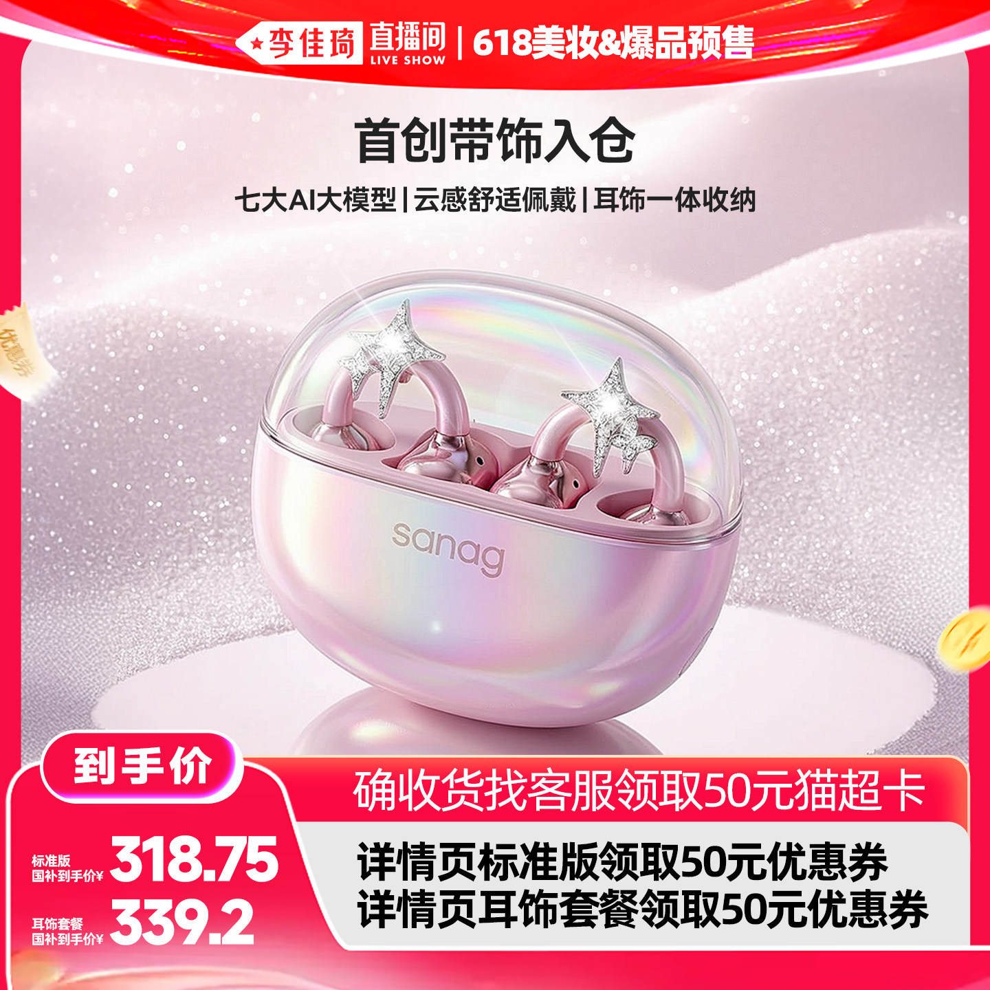 【李佳琦618美妆&爆品预售付定金】塞那S6Snova蓝牙耳机耳