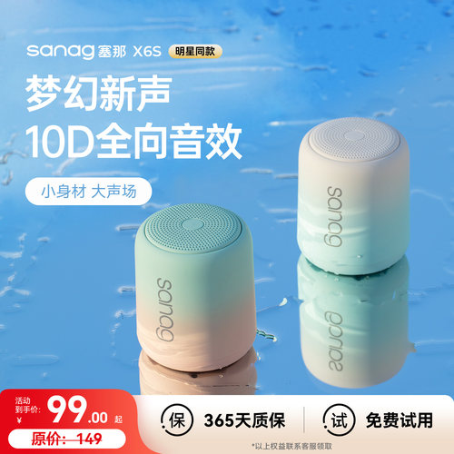 【明星同款】便携无线小蓝牙音响