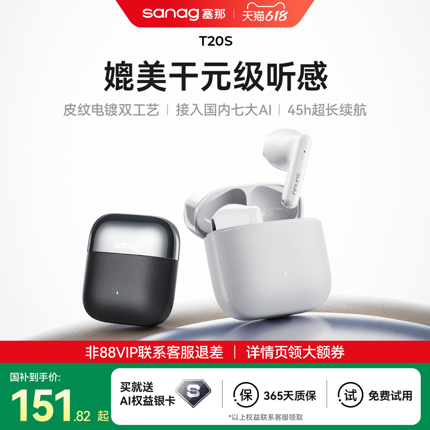 【政府补贴15%】塞那T20S耳机