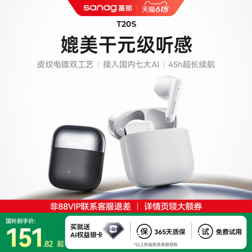 【政府补贴15%】塞那T20S耳机