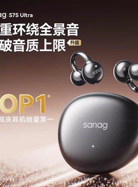 塞那S7S Ultra蓝牙耳机不入耳夹式无线开放式运动2026新款AI翻译