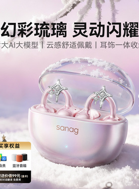 【李佳琦年货预售生活节】塞那S6Snova蓝牙耳机耳夹式Ai降噪运动