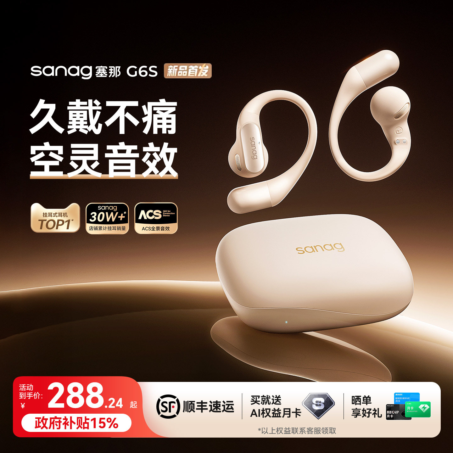 塞那蓝牙耳机开放式挂耳无线气骨传导耳夹运动2026新款AI政府补贴