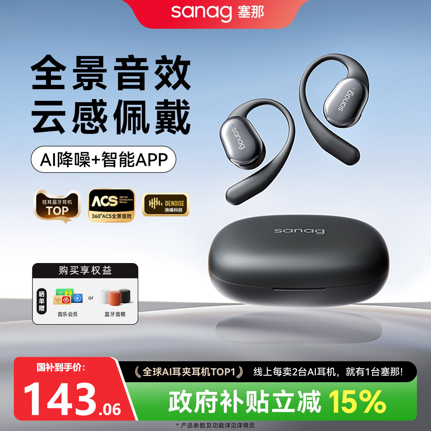 塞那蓝牙耳机挂耳式无线开放式运动耳机2026新款气骨传导政府补贴