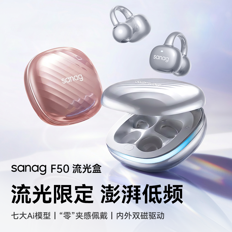 塞那F50蓝牙耳机耳夹式2026新款Ai无线降噪气骨传导运动翻译