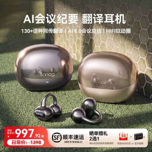 行业首款AI会议翻译耳机