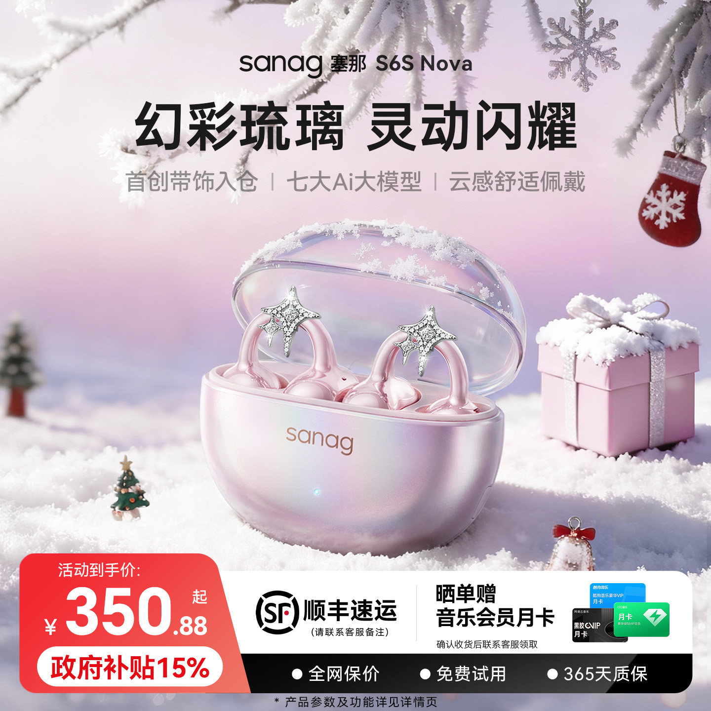 【李宏毅同款】塞那S6Snova蓝牙耳机耳夹式2026新款Ai降