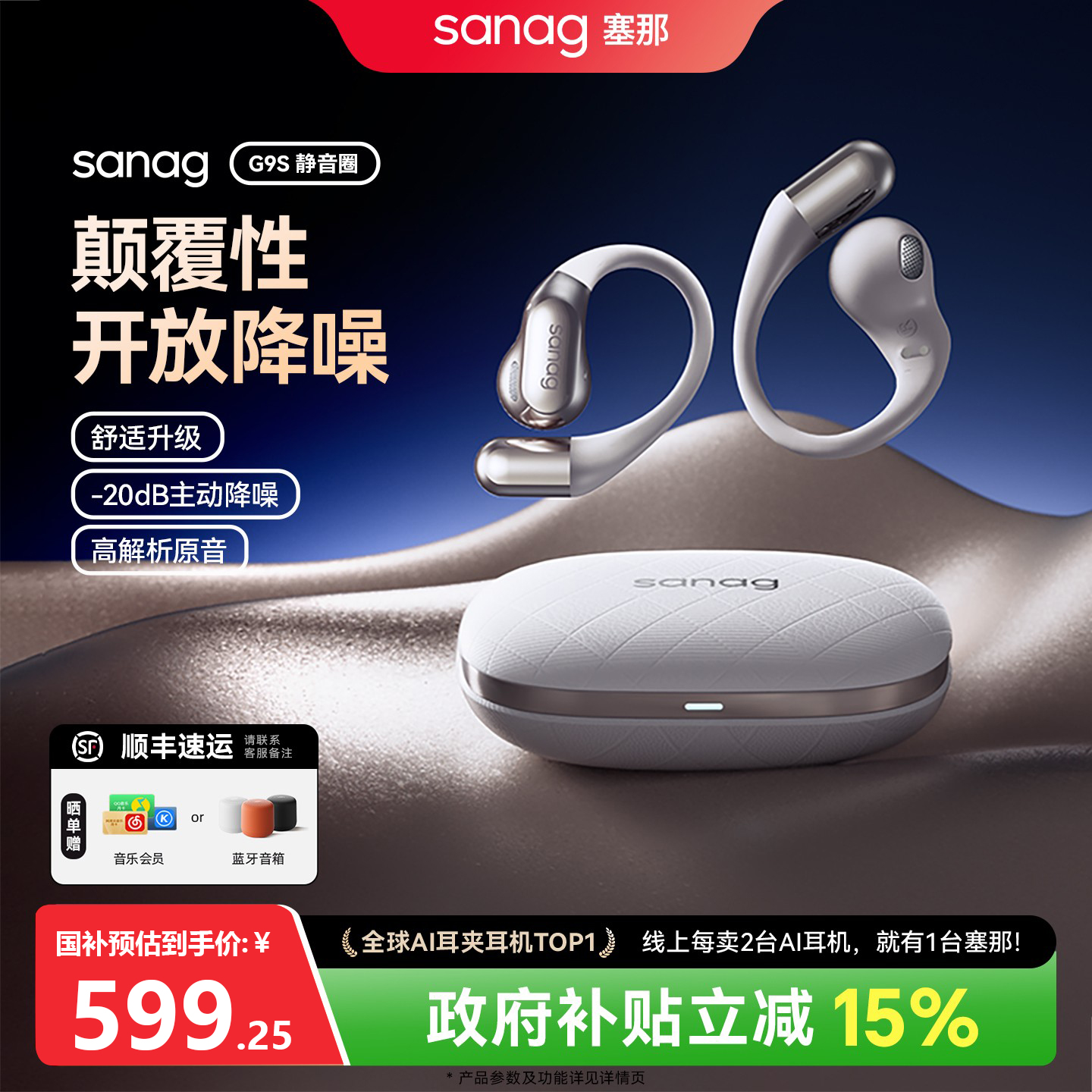 【政府补贴20%】塞那G9S蓝牙耳机开放耳挂式气骨传导运动跑步新款