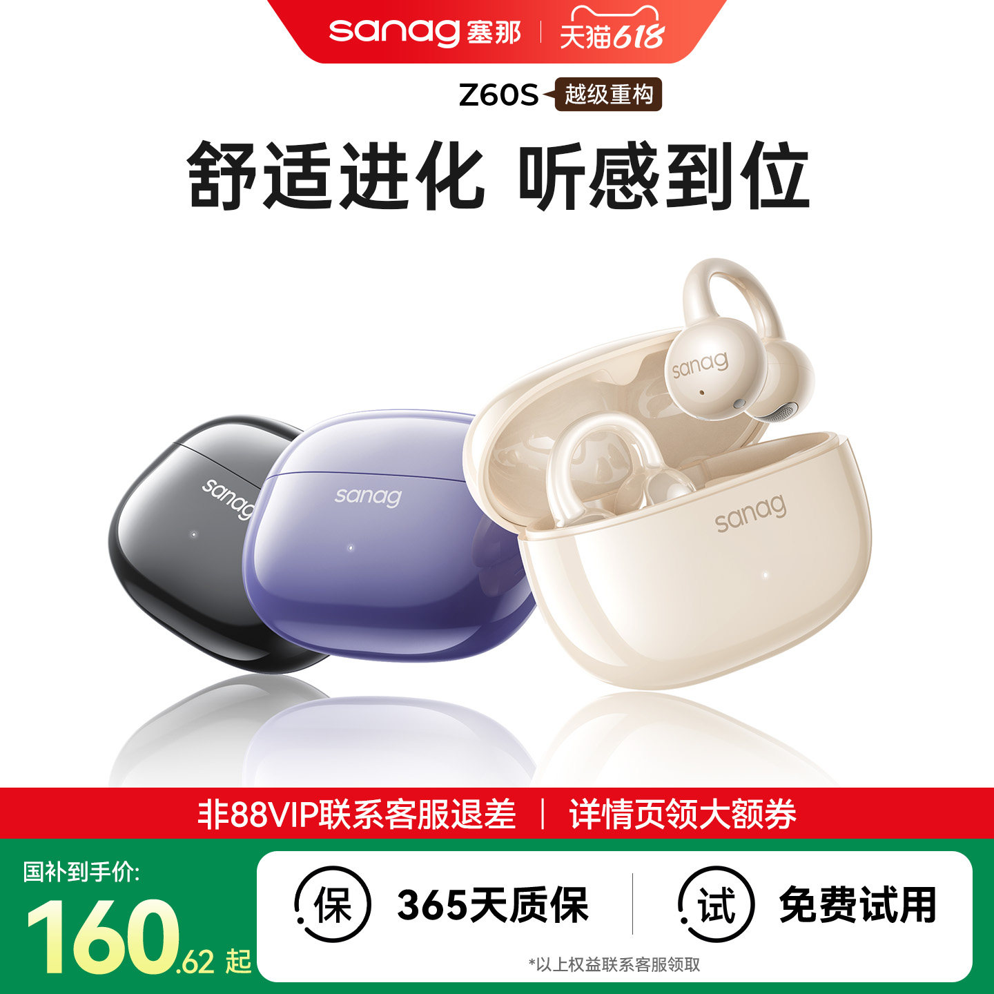 【政府补贴15%】塞那Z60S耳机