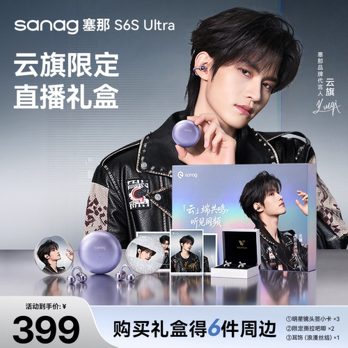 【旗迹礼盒2.0】塞那S6SUltra