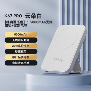 sanag塞那磁吸充电宝自带线小巧便携支架无线Magsafe快充10000毫安适用iphone15promax苹果14 13专用移动电源