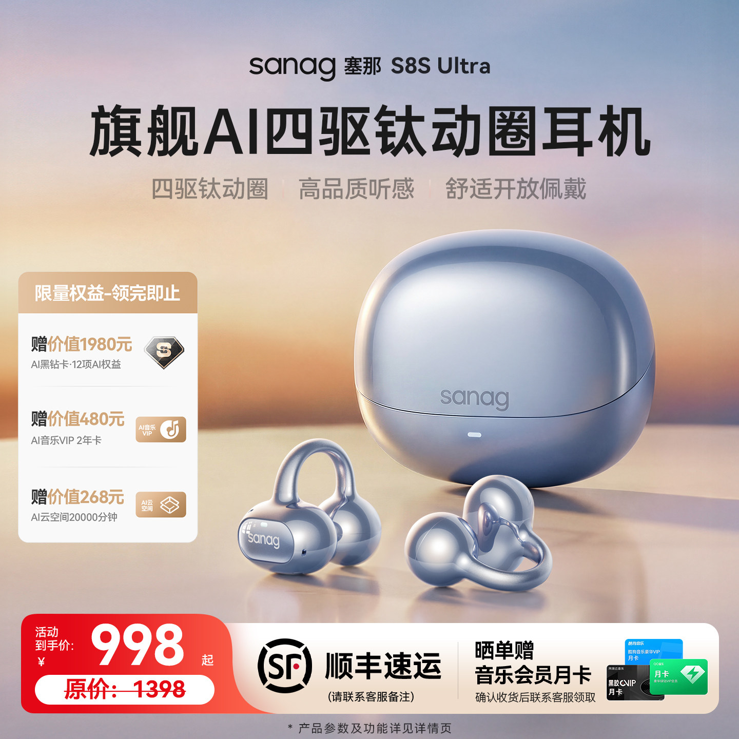 【520礼物】塞那S8SUltra蓝牙耳机耳夹式2026新款Ai开放运动耳机