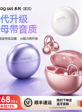 塞那S6S Pro2蓝牙耳机无线耳夹式气骨传导运动2026新款Ultra Art