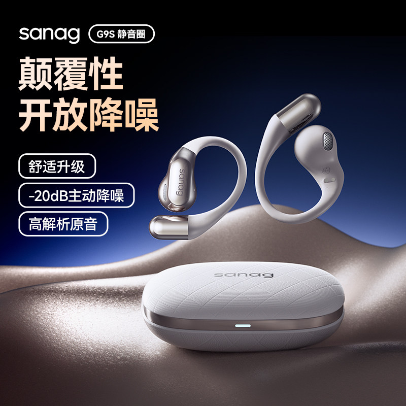 塞那G9S蓝牙耳机主动降噪开放式挂耳无线不入耳运动跑步2026新款