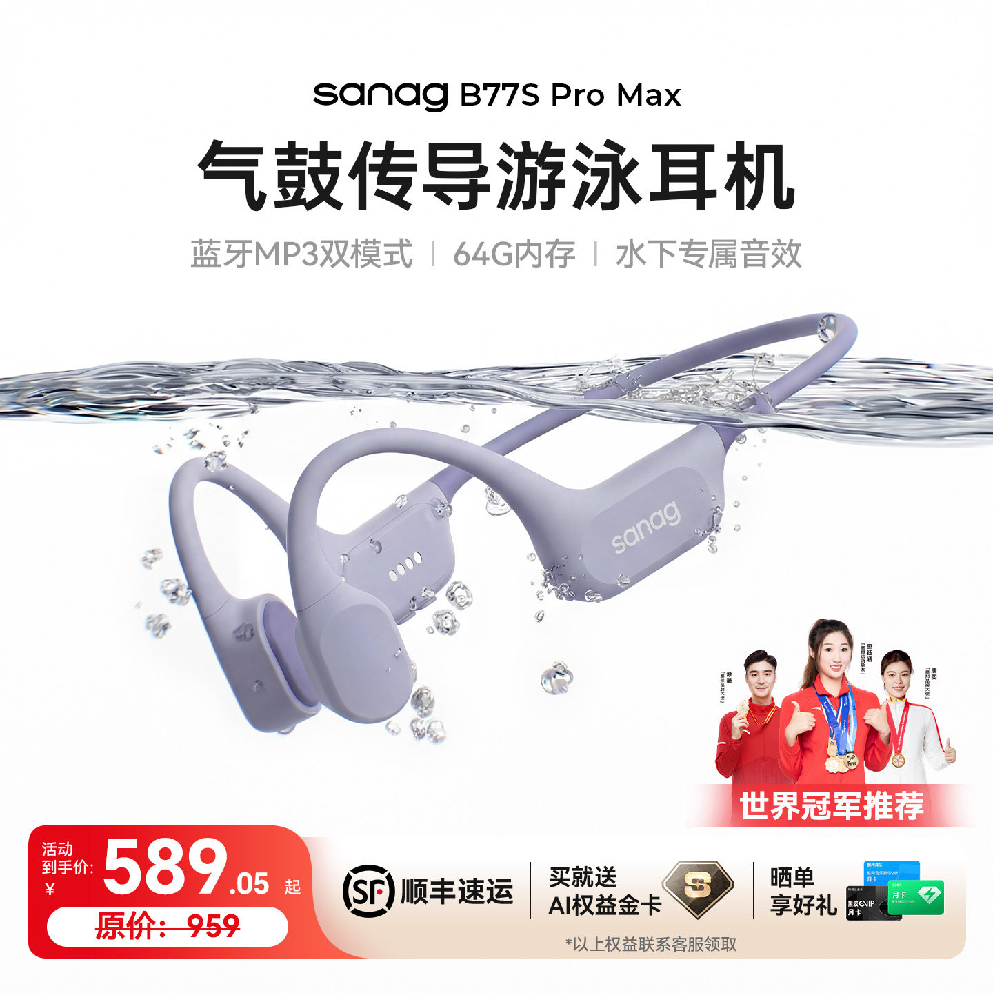 塞那B77S PRO MAX骨传导游泳跑步蓝牙耳机健身通勤防水旗舰新款
