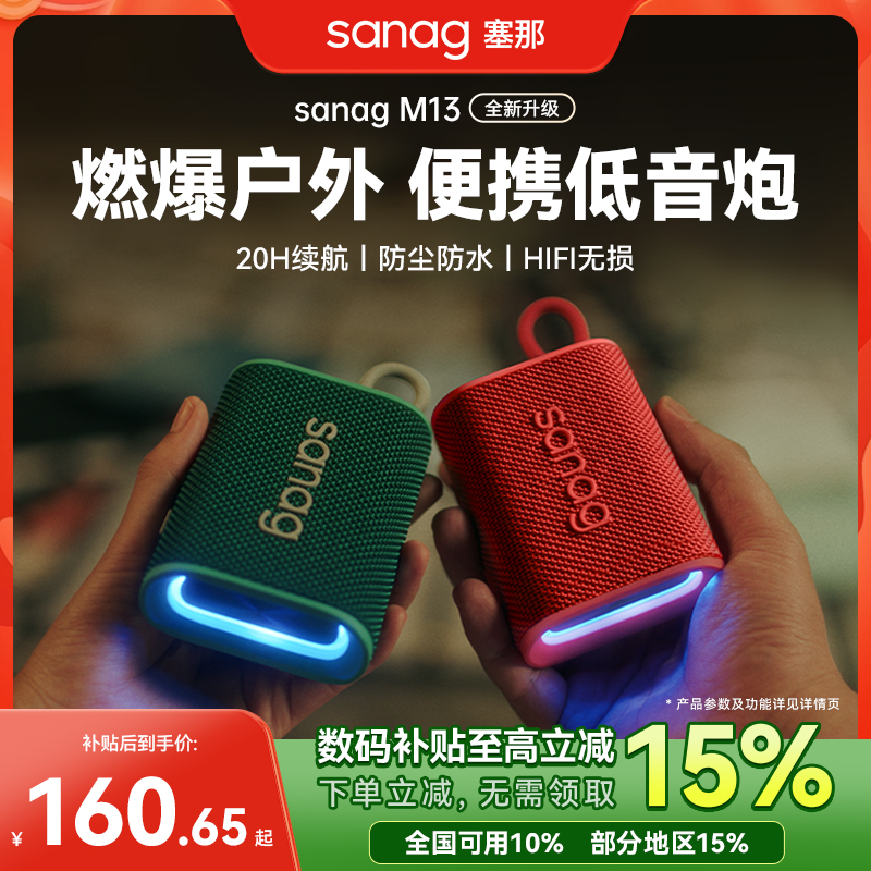 sanag塞那蓝牙音箱无线音响小型超重低音炮高音质户外防水便携式