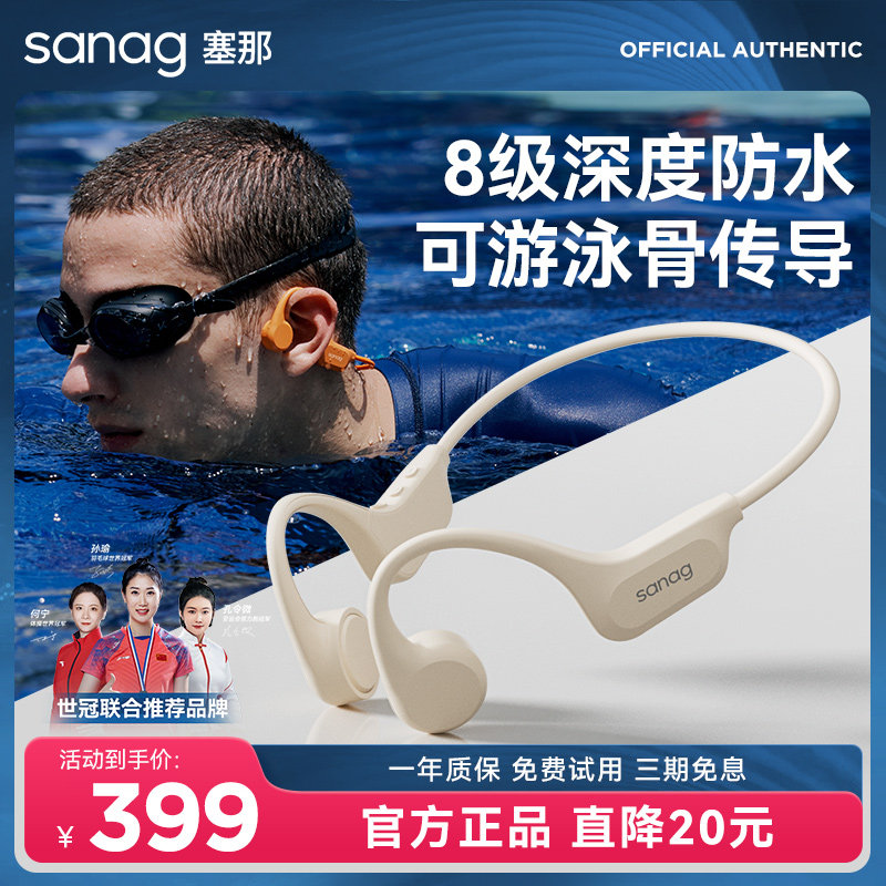 sanag塞那游泳蓝牙耳机骨传导专业级防水无线运动跑步专用不入耳